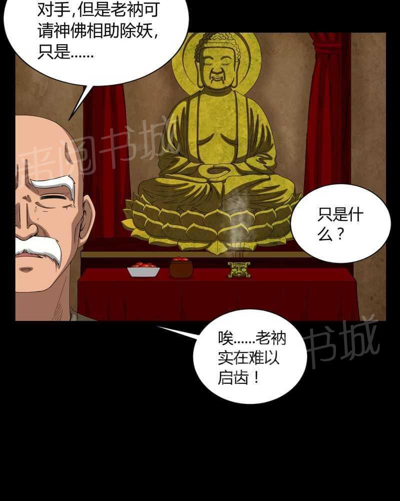 《我在殡仪馆工作的那些事儿》第7话 第6页