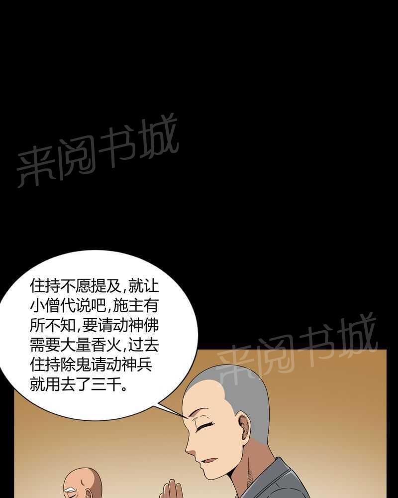 《我在殡仪馆工作的那些事儿》第7话 第7页