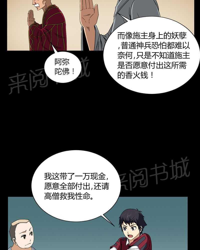 《我在殡仪馆工作的那些事儿》第7话 第8页