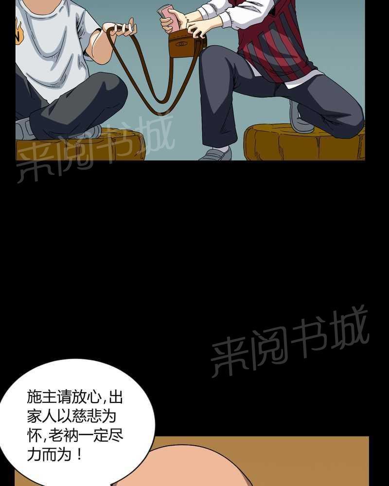 《我在殡仪馆工作的那些事儿》第7话 第9页