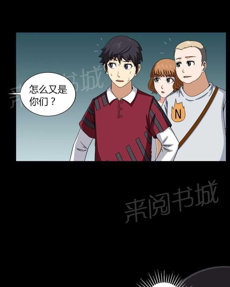 《我在殡仪馆工作的那些事儿》第11话 第10页