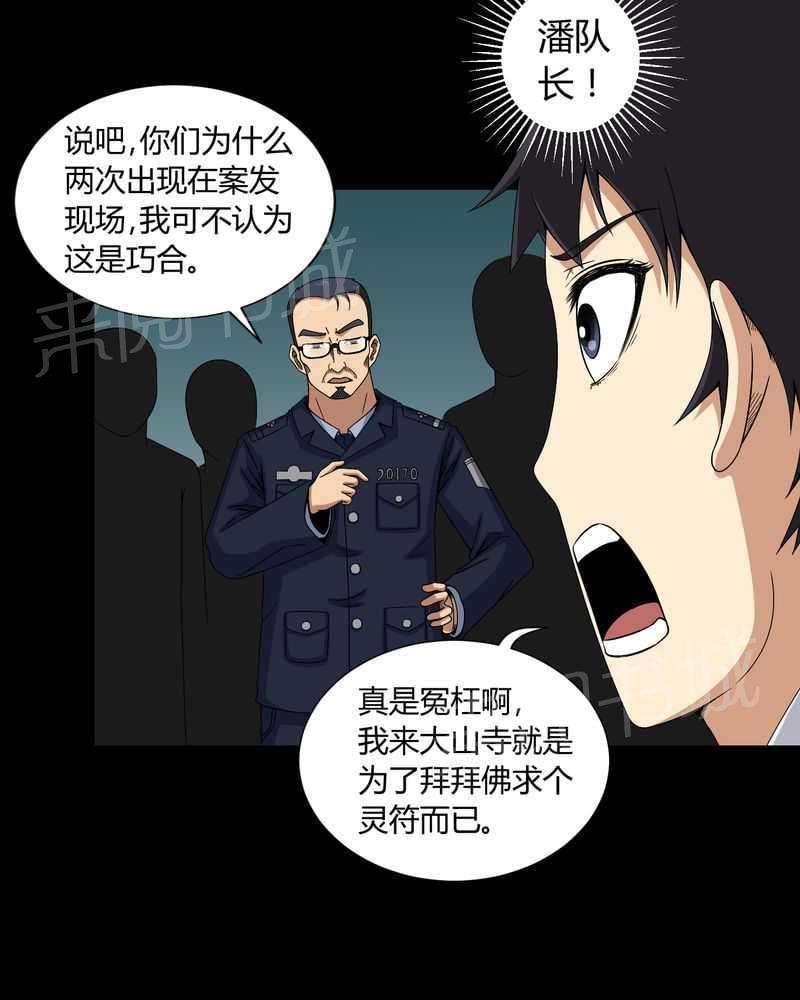 《我在殡仪馆工作的那些事儿》第11话 第11页
