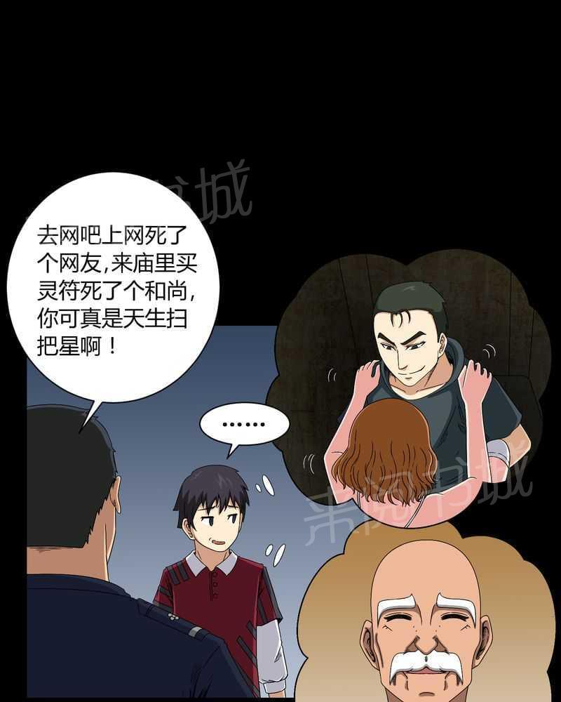 《我在殡仪馆工作的那些事儿》第11话 第12页