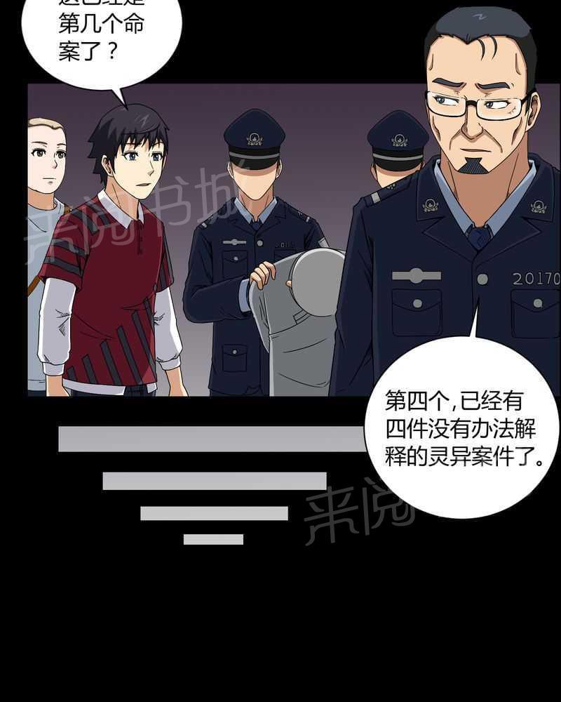 《我在殡仪馆工作的那些事儿》第11话 第14页