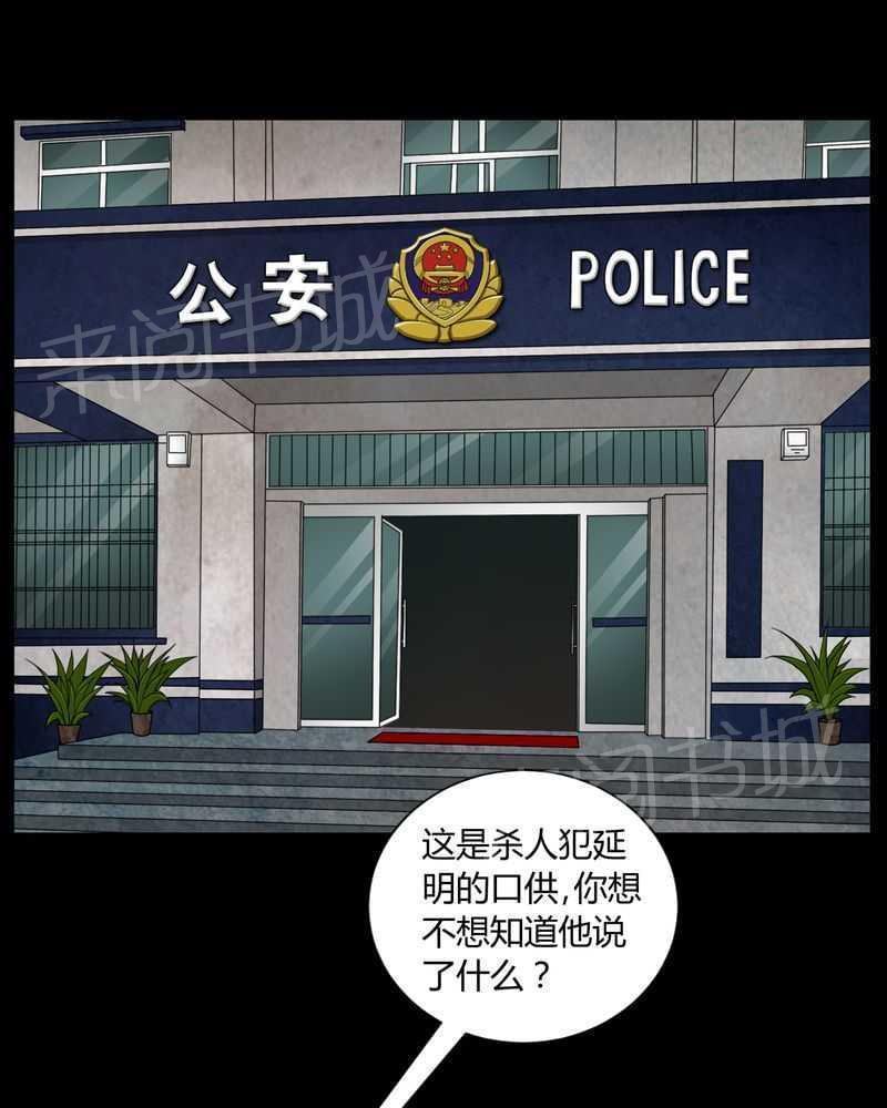 《我在殡仪馆工作的那些事儿》第11话 第15页