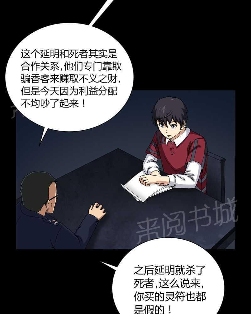 《我在殡仪馆工作的那些事儿》第11话 第16页