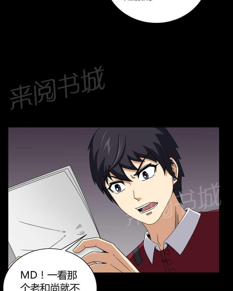 《我在殡仪馆工作的那些事儿》第11话 第17页