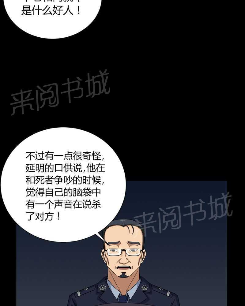 《我在殡仪馆工作的那些事儿》第11话 第18页