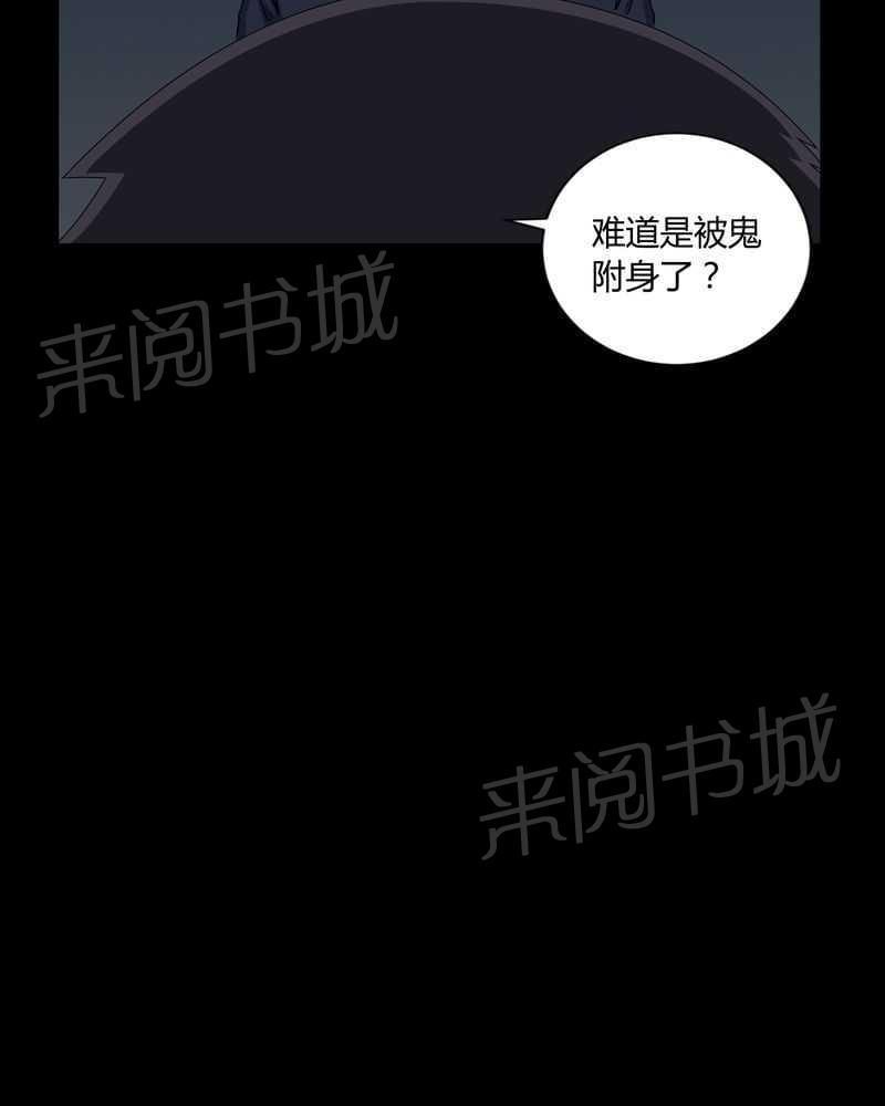 《我在殡仪馆工作的那些事儿》第11话 第19页