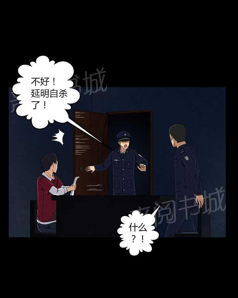 《我在殡仪馆工作的那些事儿》第11话 第20页
