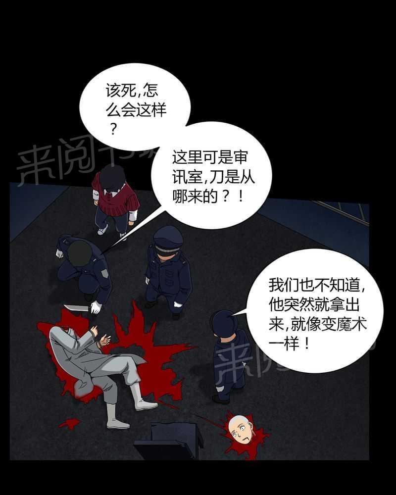 《我在殡仪馆工作的那些事儿》第11话 第21页