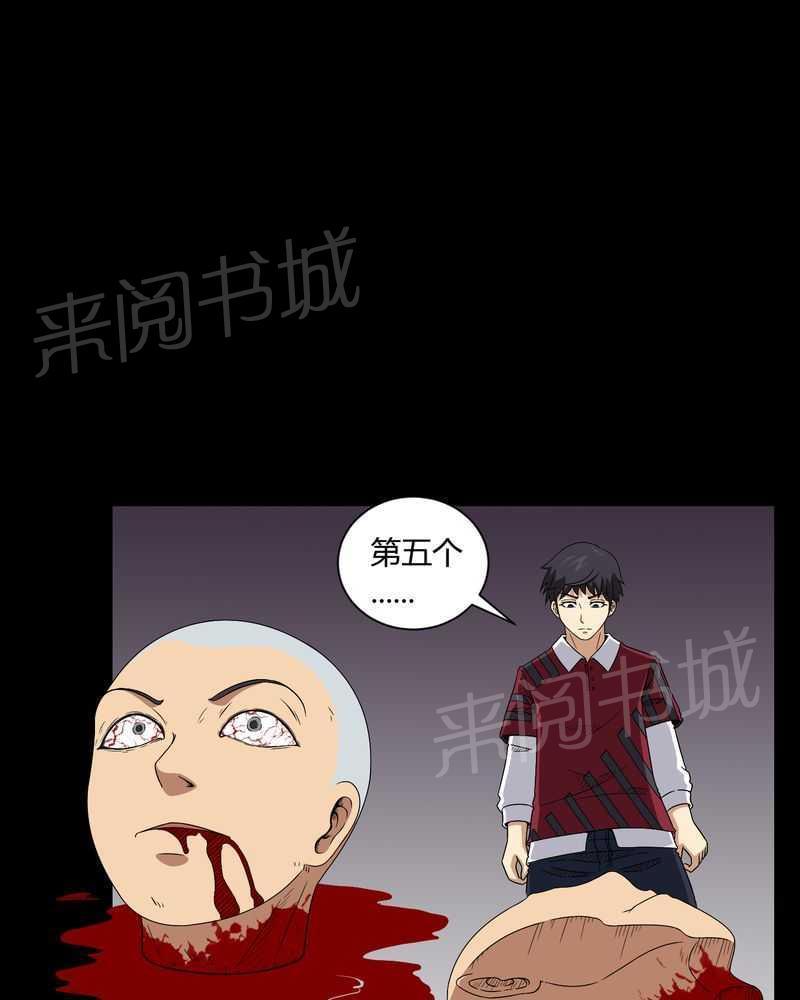 《我在殡仪馆工作的那些事儿》第11话 第22页