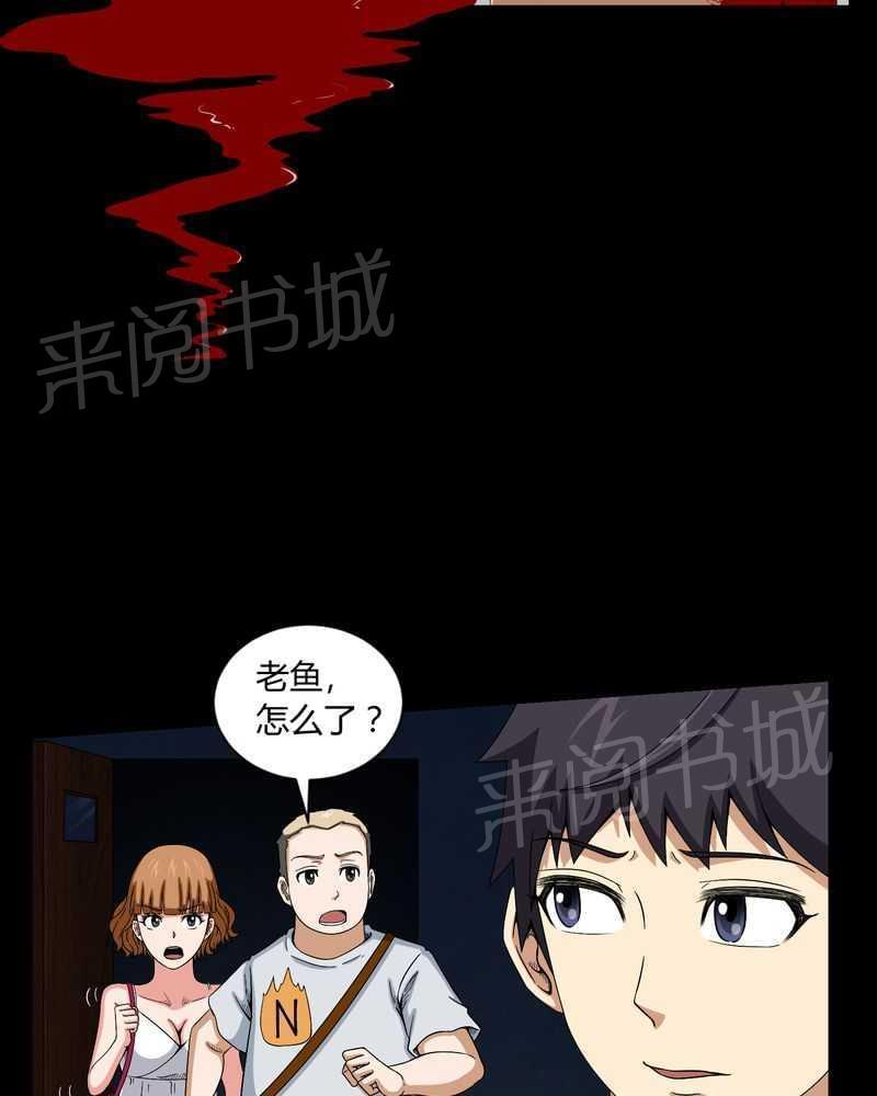 《我在殡仪馆工作的那些事儿》第11话 第23页