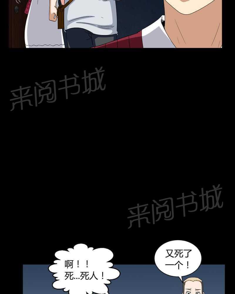 《我在殡仪馆工作的那些事儿》第11话 第24页