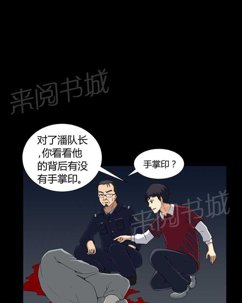 《我在殡仪馆工作的那些事儿》第11话 第26页