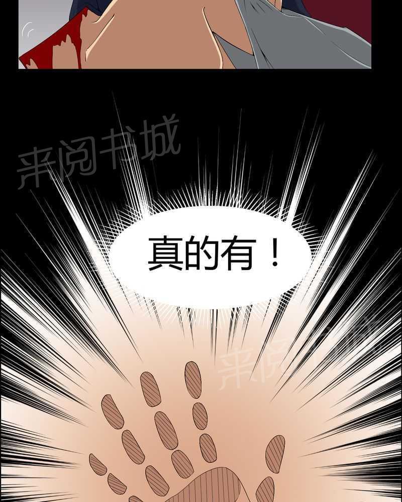 《我在殡仪馆工作的那些事儿》第11话 第28页