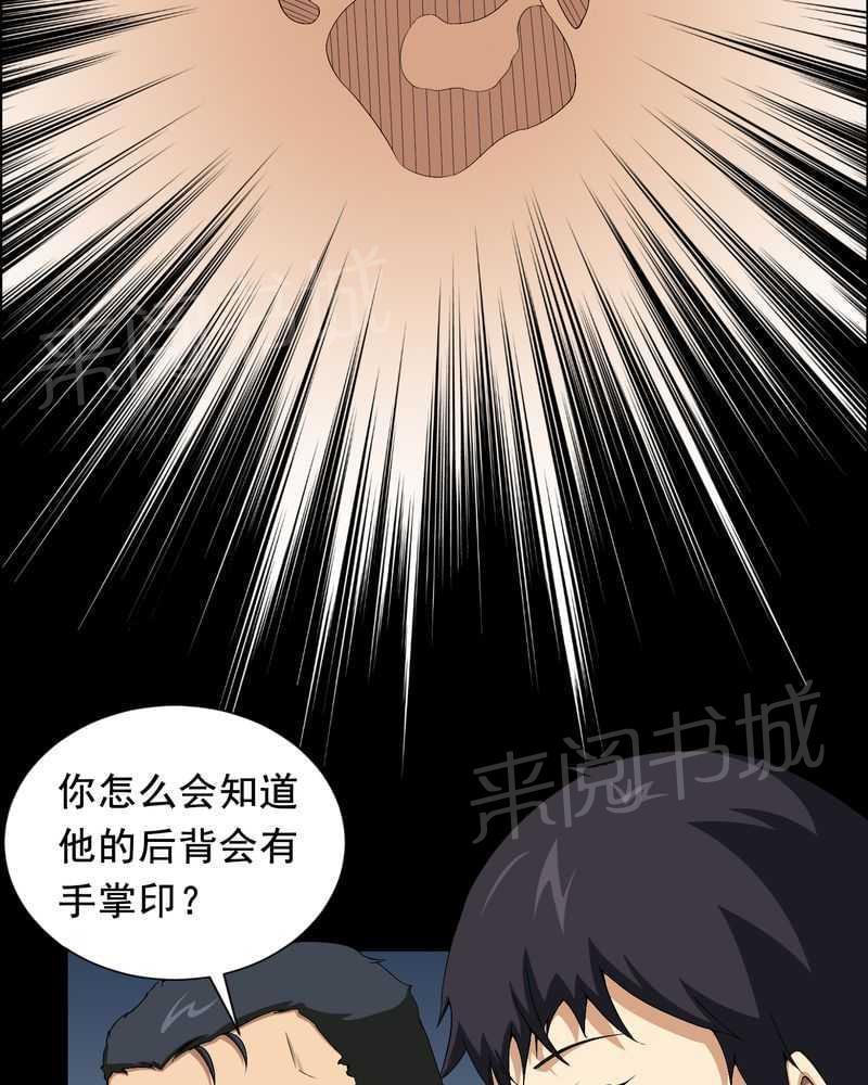 《我在殡仪馆工作的那些事儿》第11话 第29页