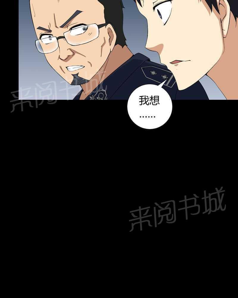 《我在殡仪馆工作的那些事儿》第11话 第30页