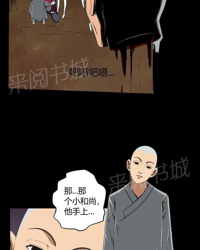 《我在殡仪馆工作的那些事儿》第11话 第3页