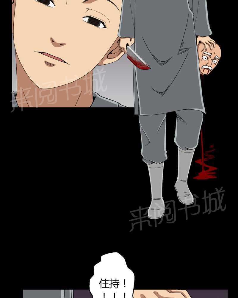 《我在殡仪馆工作的那些事儿》第11话 第4页