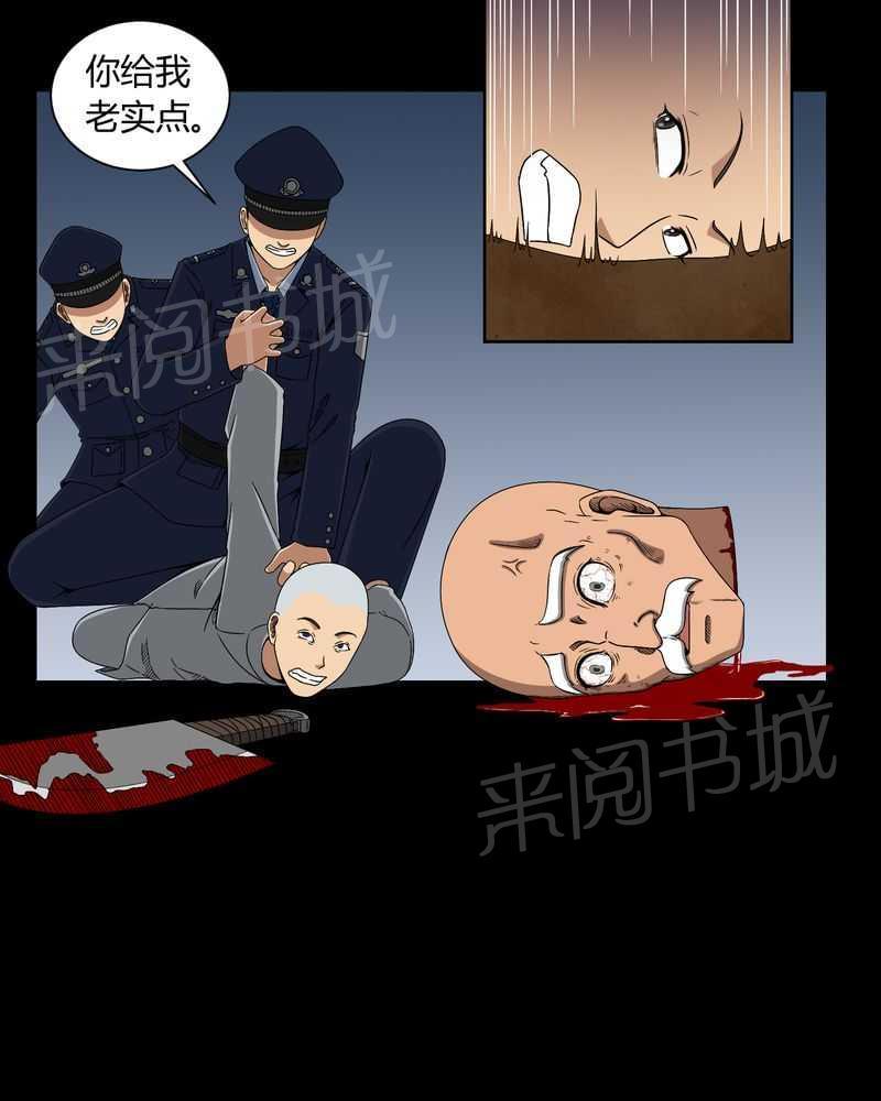 《我在殡仪馆工作的那些事儿》第11话 第9页