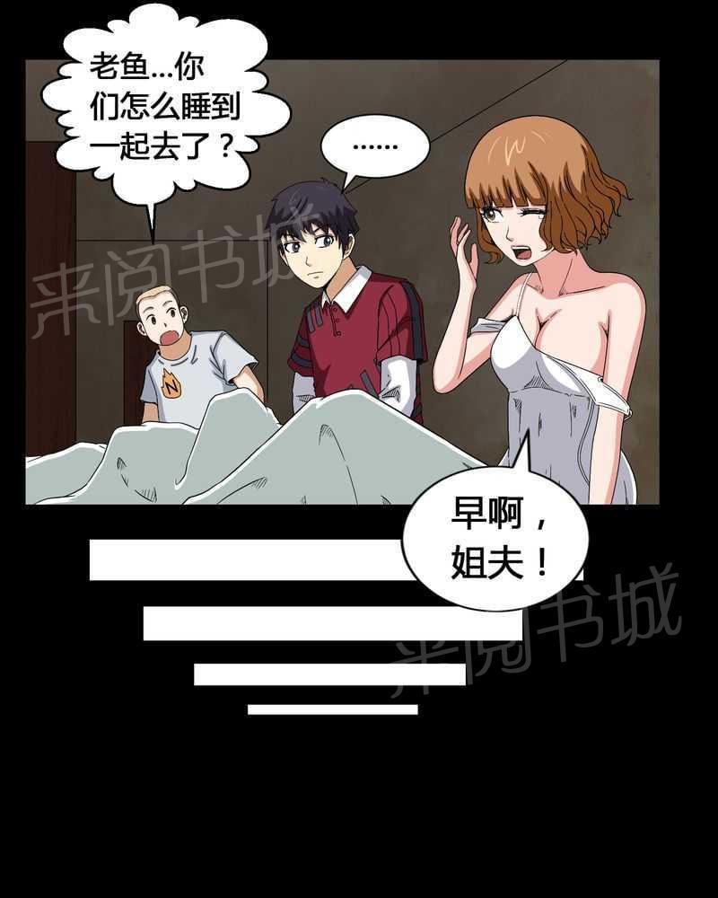 《我在殡仪馆工作的那些事儿》第10话 第10页