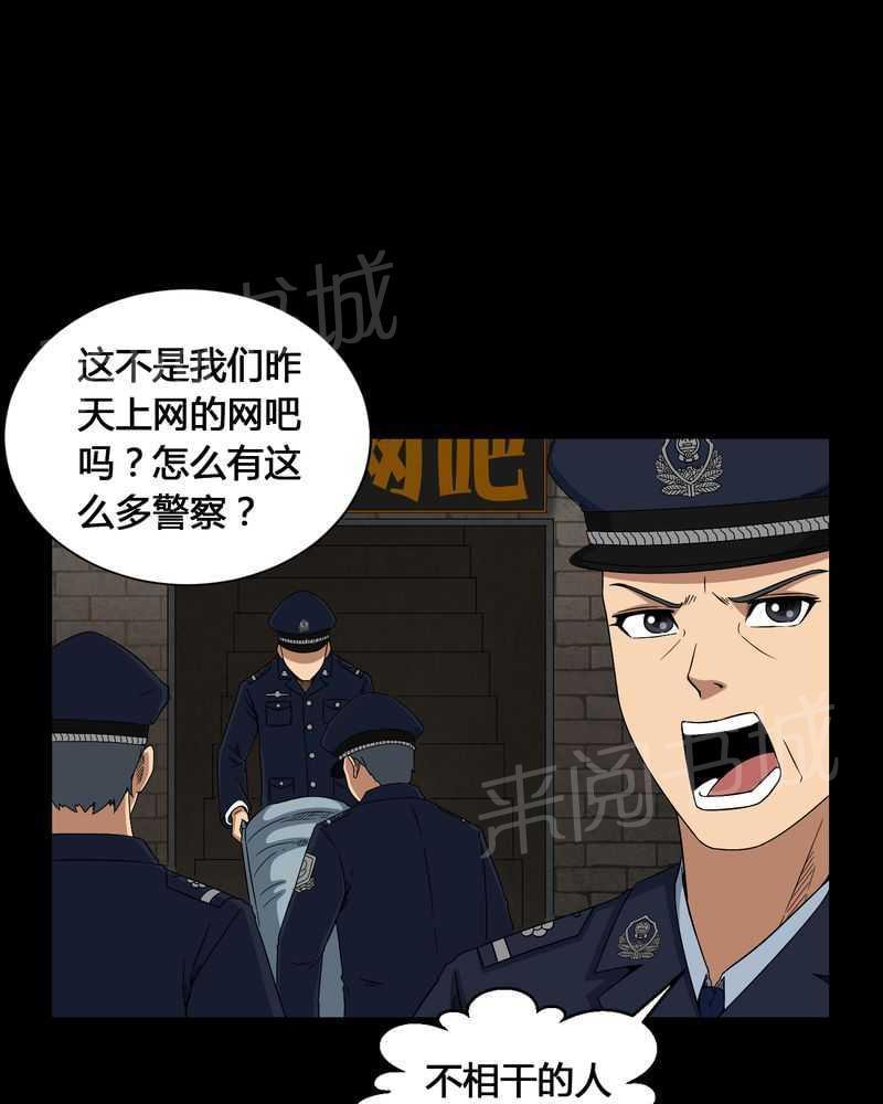 《我在殡仪馆工作的那些事儿》第10话 第12页