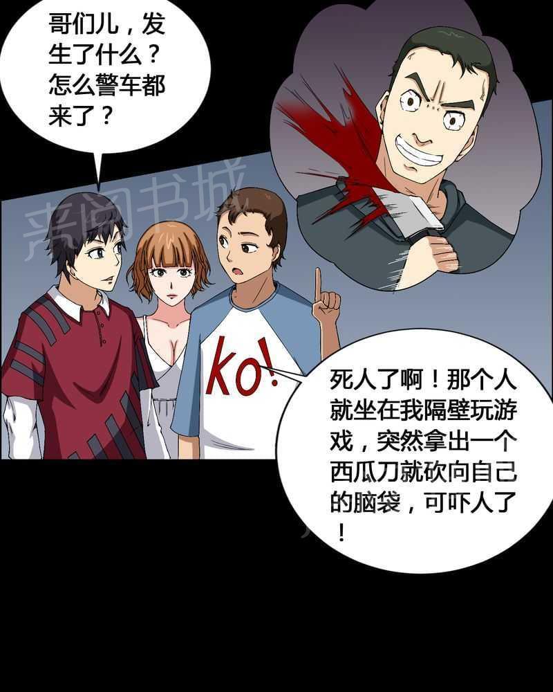 《我在殡仪馆工作的那些事儿》第10话 第15页