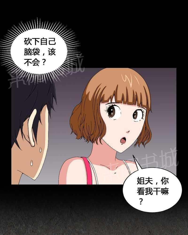《我在殡仪馆工作的那些事儿》第10话 第16页