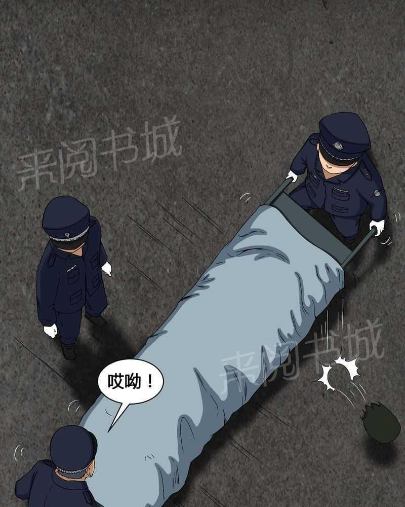 《我在殡仪馆工作的那些事儿》第10话 第17页