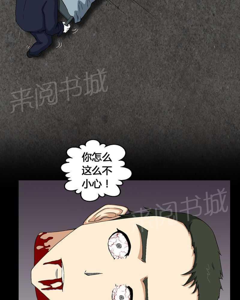 《我在殡仪馆工作的那些事儿》第10话 第18页
