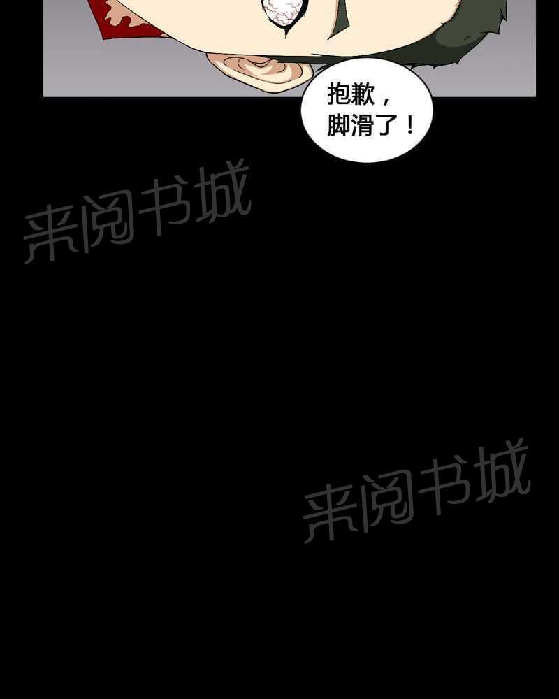 《我在殡仪馆工作的那些事儿》第10话 第19页