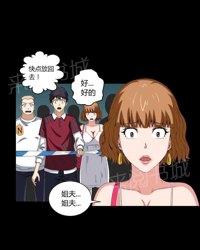 《我在殡仪馆工作的那些事儿》第10话 第20页