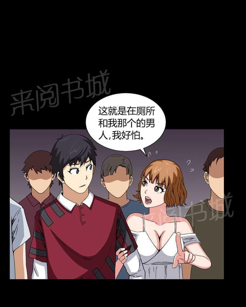 《我在殡仪馆工作的那些事儿》第10话 第21页