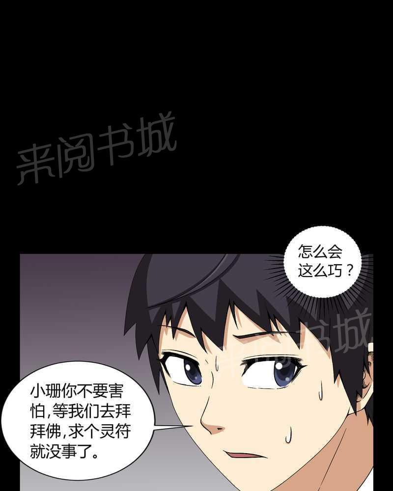 《我在殡仪馆工作的那些事儿》第10话 第22页