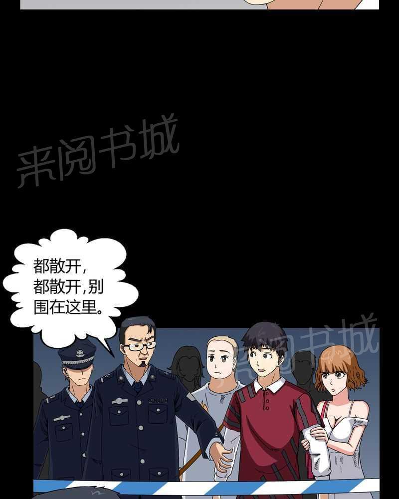 《我在殡仪馆工作的那些事儿》第10话 第23页