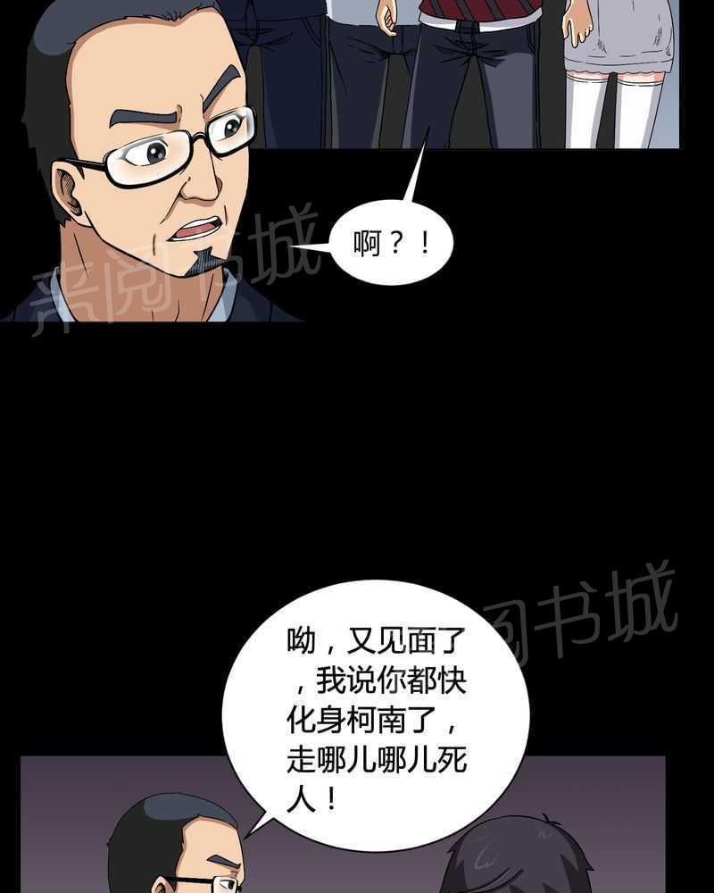 《我在殡仪馆工作的那些事儿》第10话 第24页