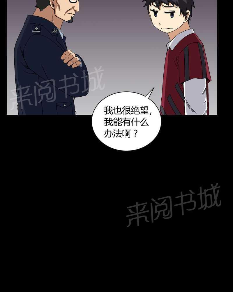 《我在殡仪馆工作的那些事儿》第10话 第25页
