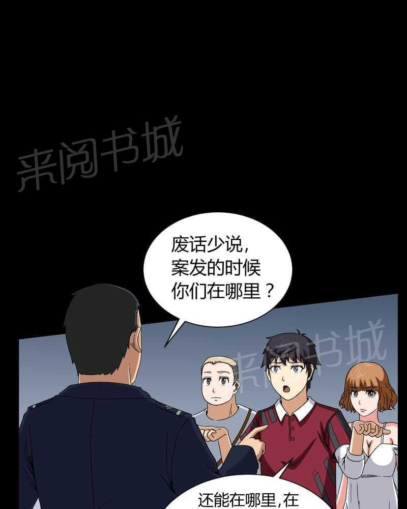 《我在殡仪馆工作的那些事儿》第10话 第26页