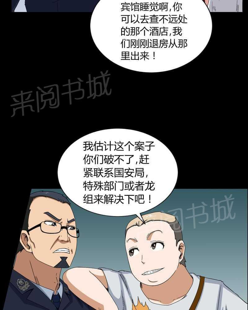 《我在殡仪馆工作的那些事儿》第10话 第27页