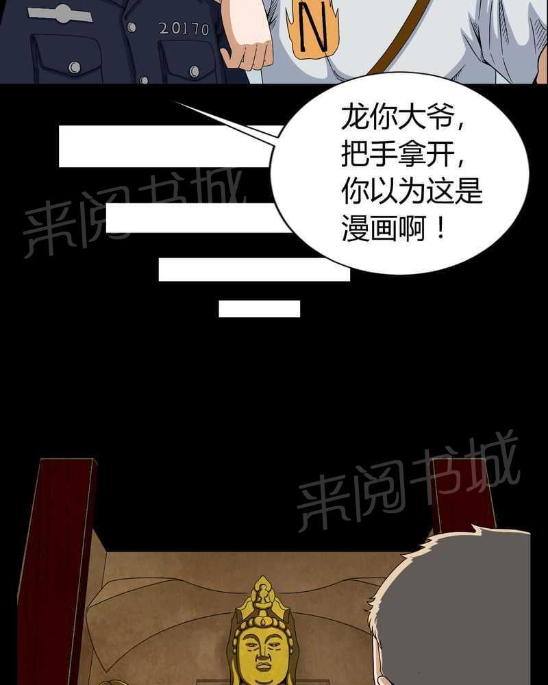 《我在殡仪馆工作的那些事儿》第10话 第28页