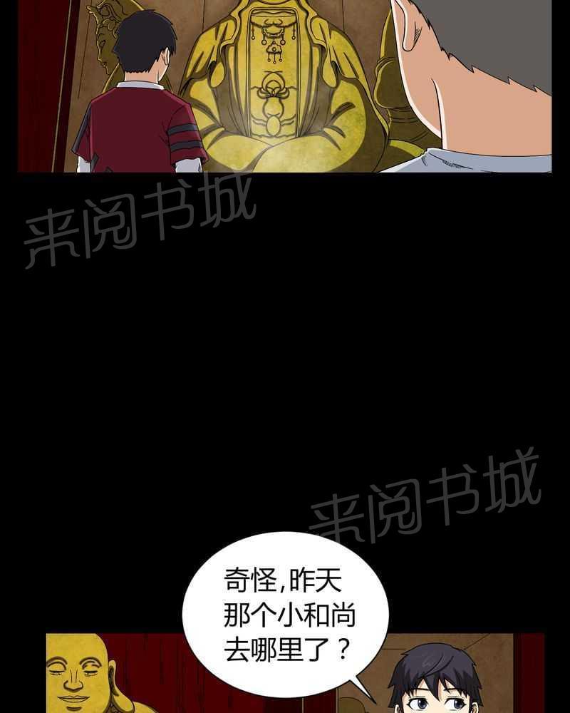 《我在殡仪馆工作的那些事儿》第10话 第29页
