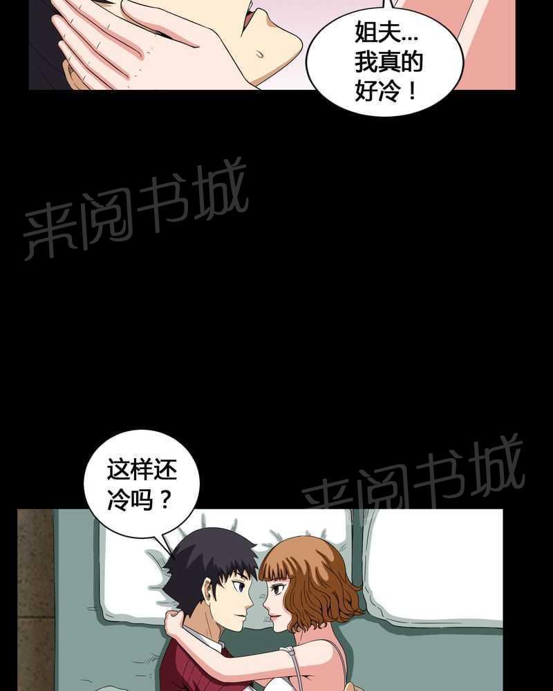 《我在殡仪馆工作的那些事儿》第10话 第2页
