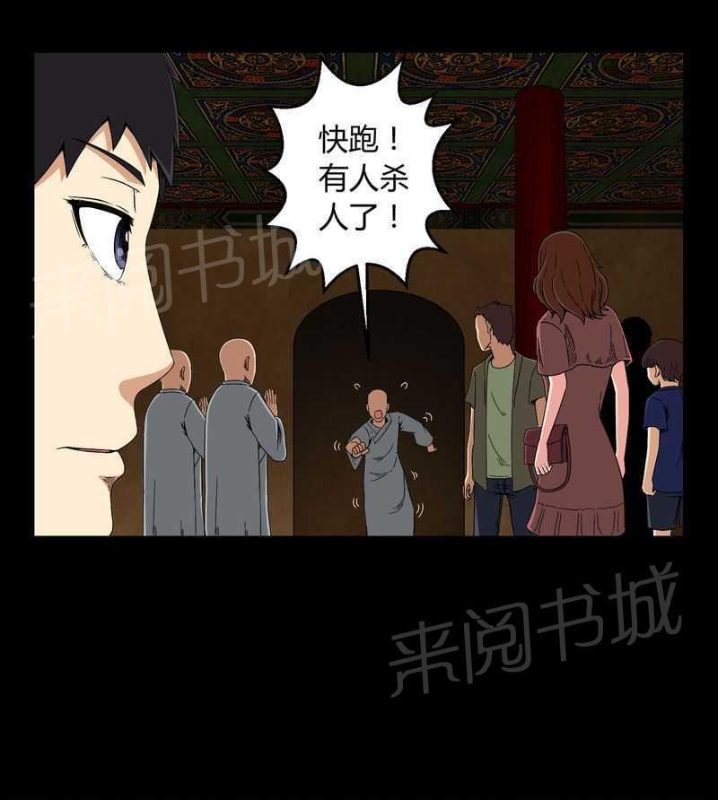 《我在殡仪馆工作的那些事儿》第10话 第31页