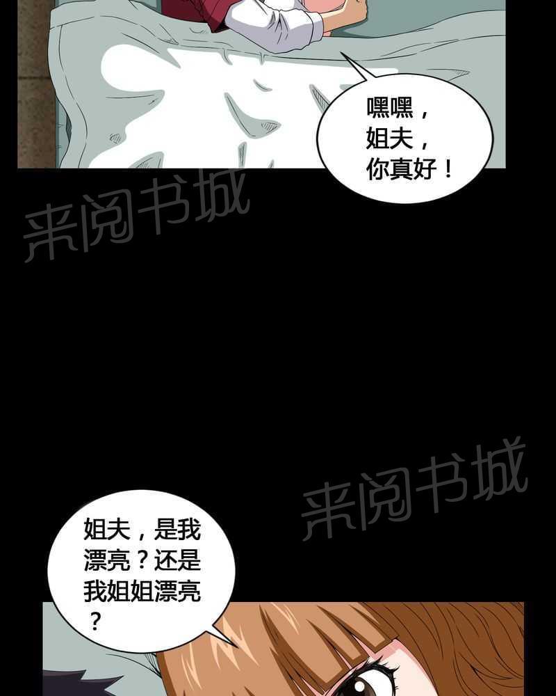 《我在殡仪馆工作的那些事儿》第10话 第3页
