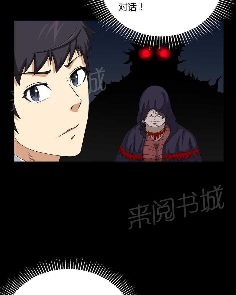 《我在殡仪馆工作的那些事儿》第12话 第10页