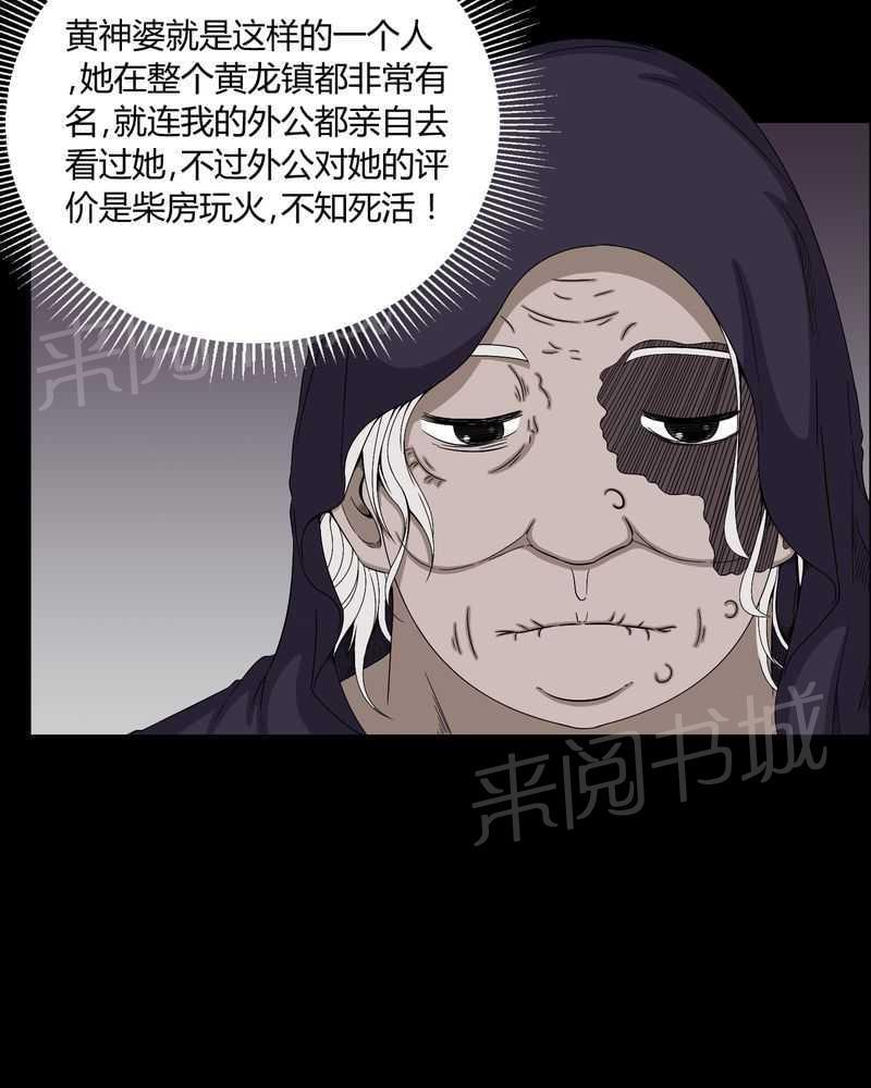 《我在殡仪馆工作的那些事儿》第12话 第11页