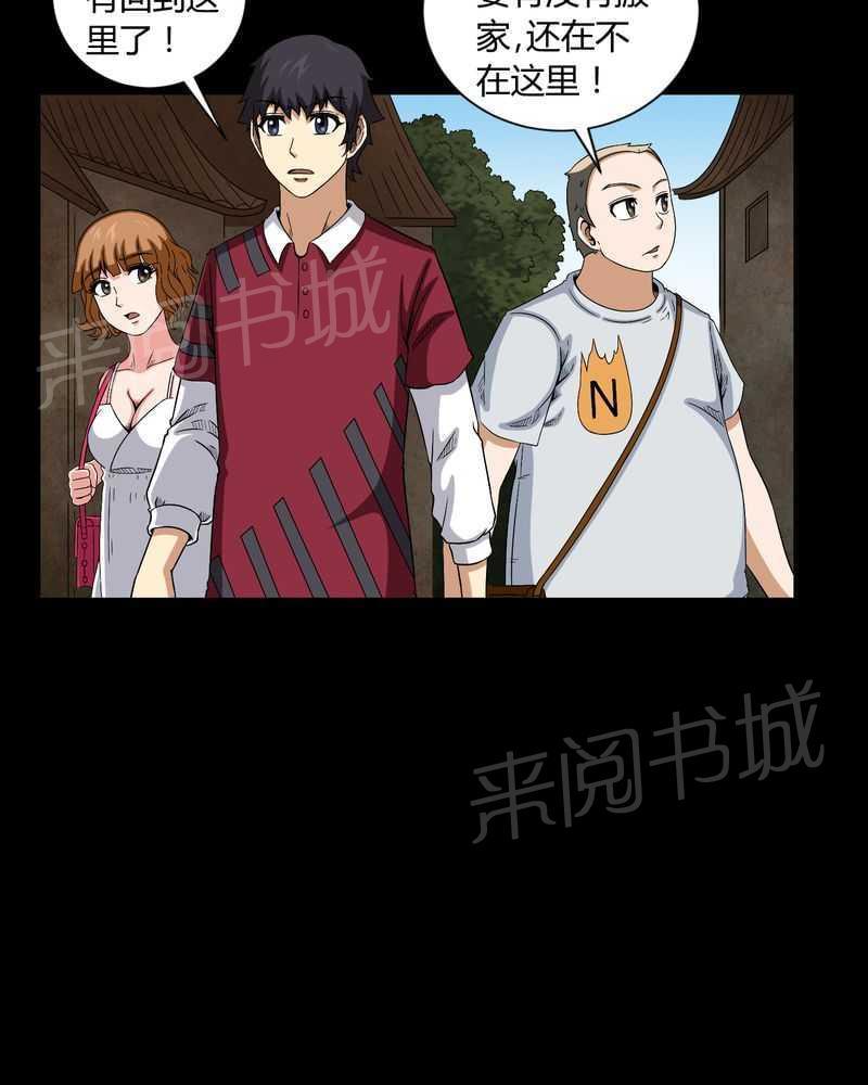 《我在殡仪馆工作的那些事儿》第12话 第14页