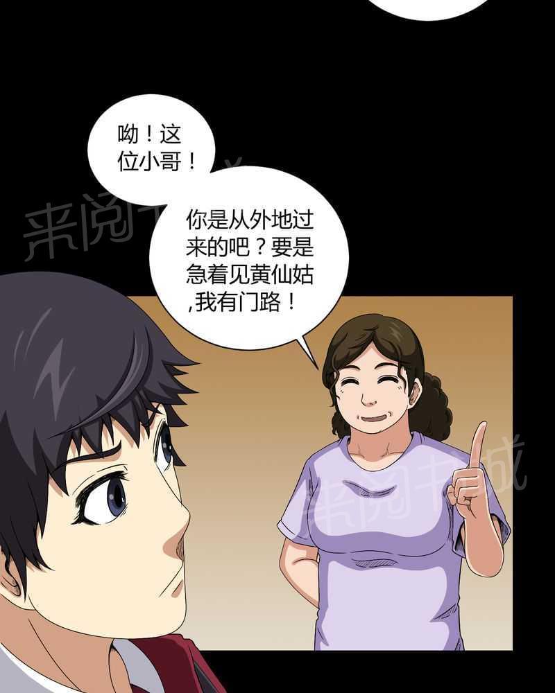 《我在殡仪馆工作的那些事儿》第12话 第17页