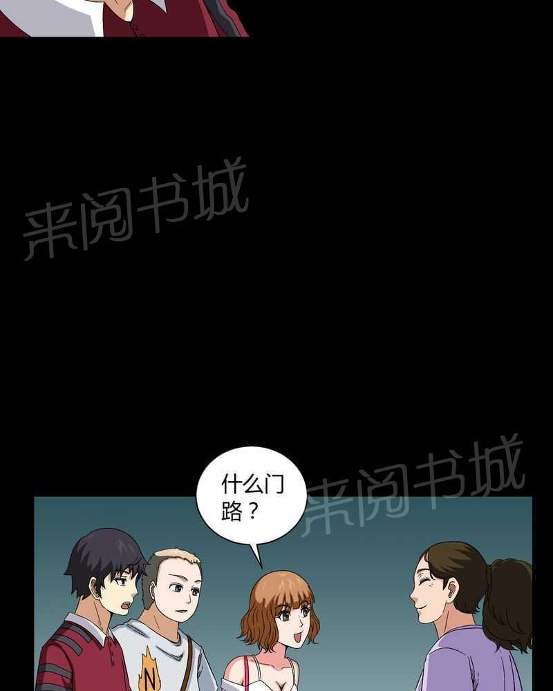 《我在殡仪馆工作的那些事儿》第12话 第18页